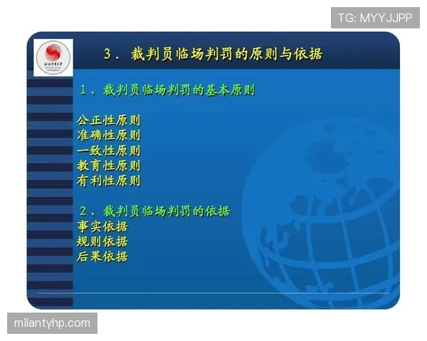 足球体育道德规范对裁判判罚与比赛纪律的影响解析