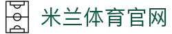 米兰体育 - 体育赛事与电竞直播